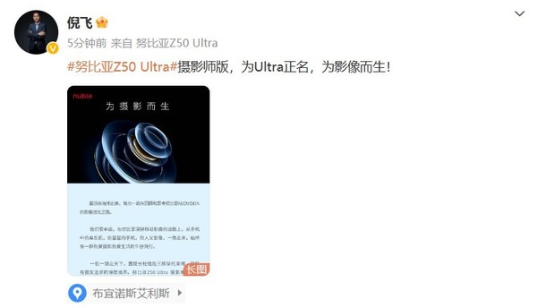 4799元！努比亚Z50 Ultra摄影师版官宣：5月31日为影像而生