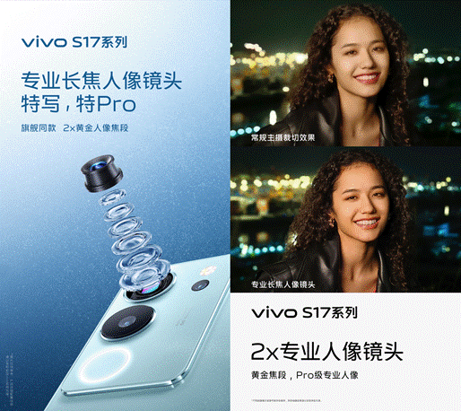 夜拍人像与友商旗舰掰手腕，vivo S17系列将于5月31日发布