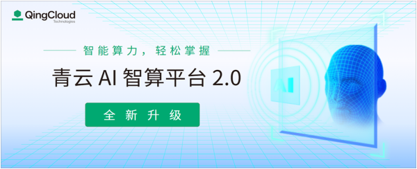 青云科技 6 月刊 | AI智算平台 2.0 全新升级、新华网专访CEO林源 - 