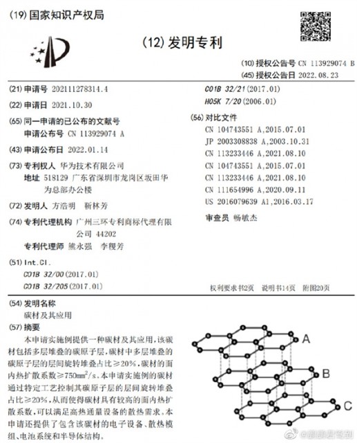 华为Mate X3或首发搭载新专利：散热更强更轻薄