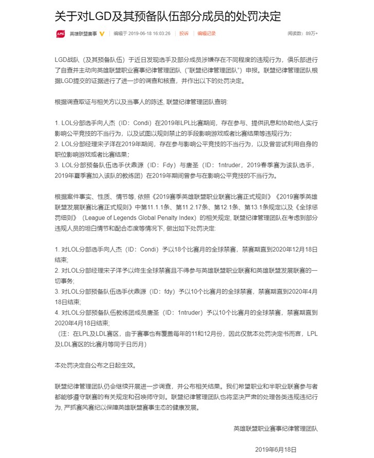 LGD战队选手condi为何被禁赛18个月？