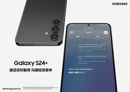 三星Galaxy S24系列中国发布 Galaxy AI塑造智能手机新体验