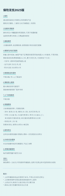 汽车界“海底捞服务”！蔚来2023无忧服务发布：11600元/年