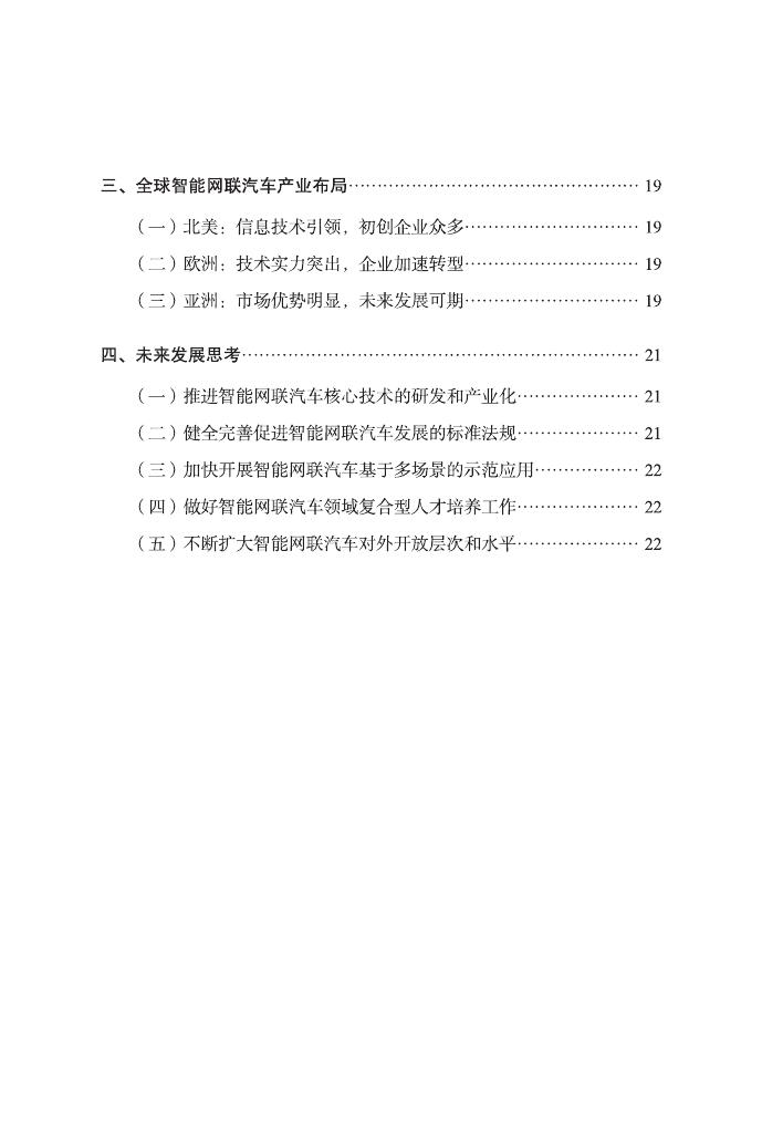 赛迪研究院：2018年全球智能网联汽车产业地图（附下载）