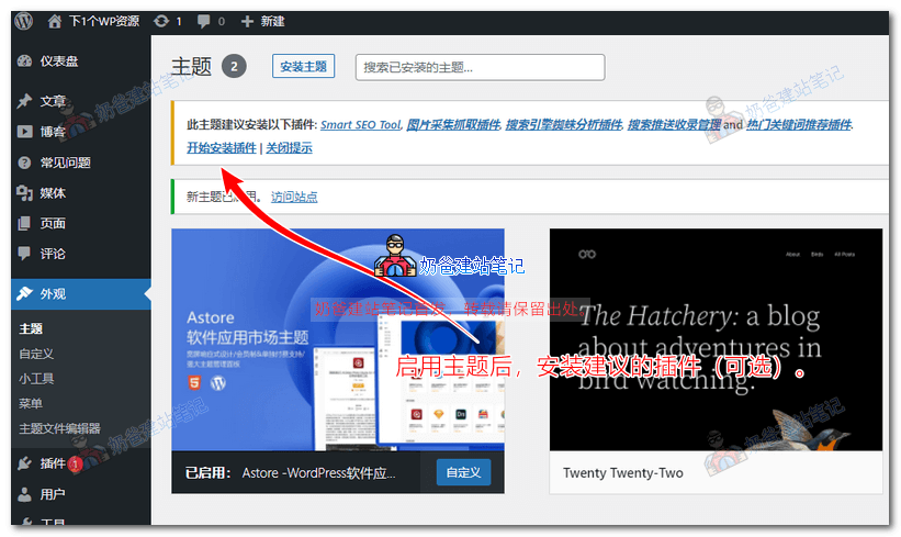 使用WordPress+Astore搭建付费应用资源下载站教程