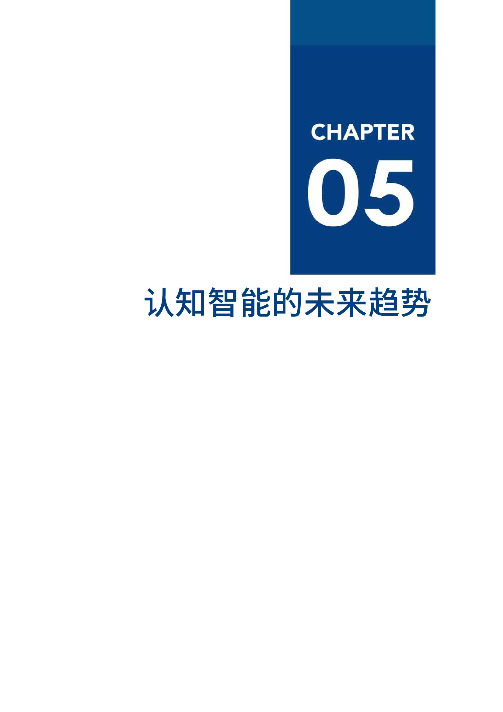 爱分析：2020年中国认知智能行业报告（附下载）