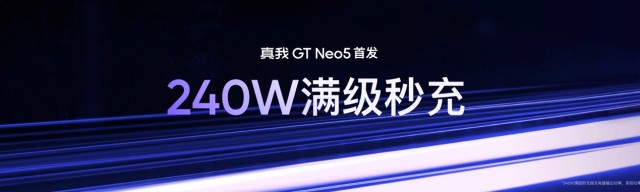 240W满级秒充 真我GT Neo5发布 售价2499元起