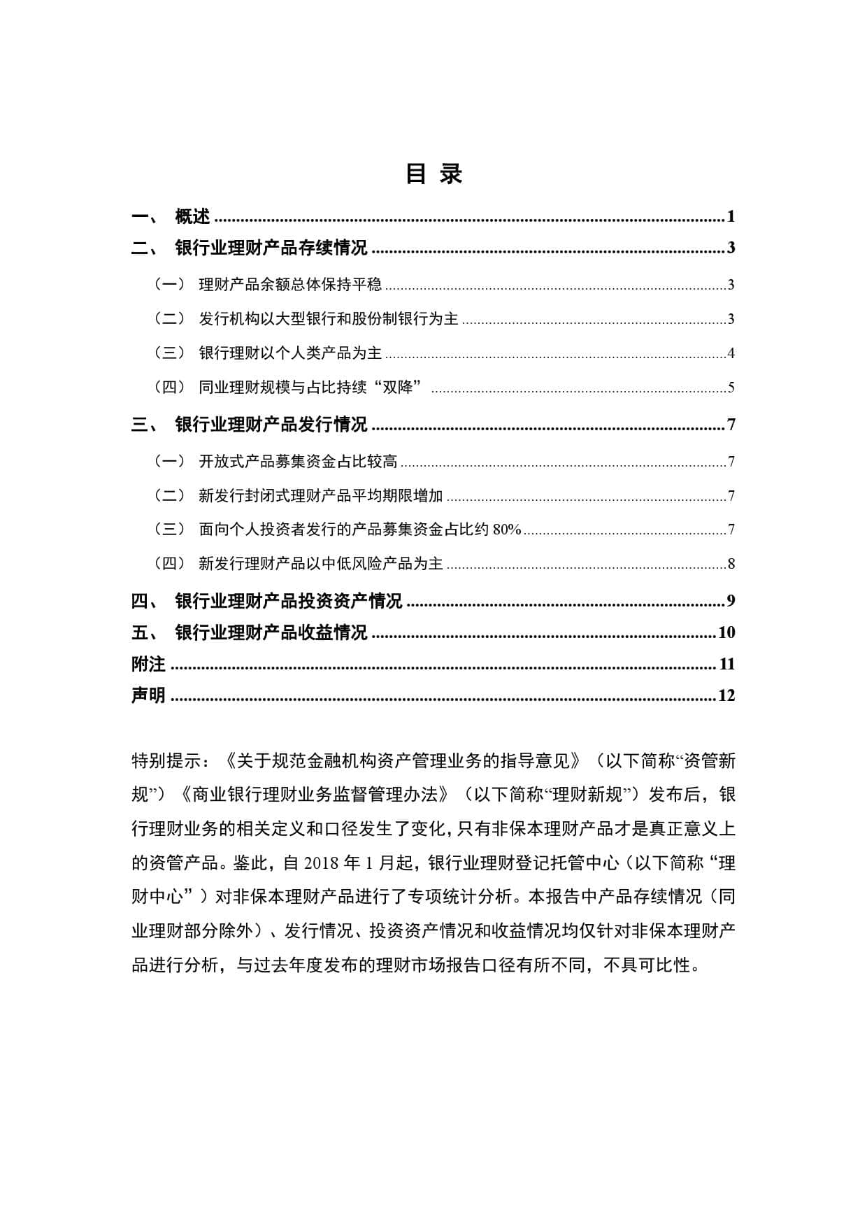 银行业理财登记托管中心：2018年中国银行业理财市场报告（附下载）