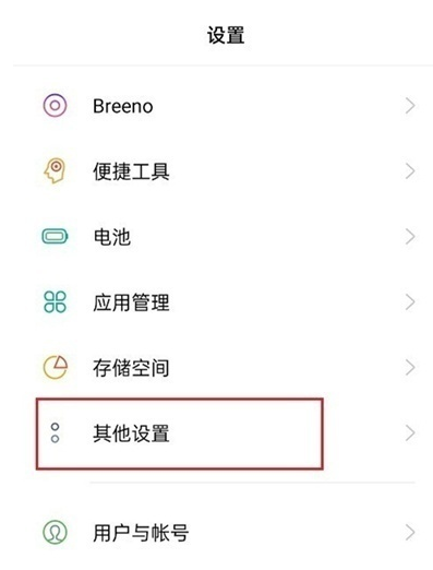 opporeno5k恢复出厂设置的方法 - 