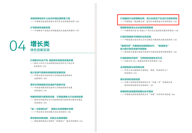 “联通碳生活”碳普惠应用荣获国资委 与IFF双项殊荣 - 