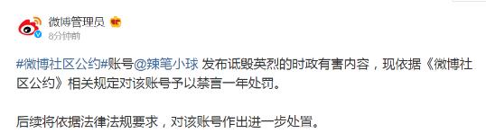 新浪微博封禁金V账号：发布诋毁英烈的时政有害内容 - 