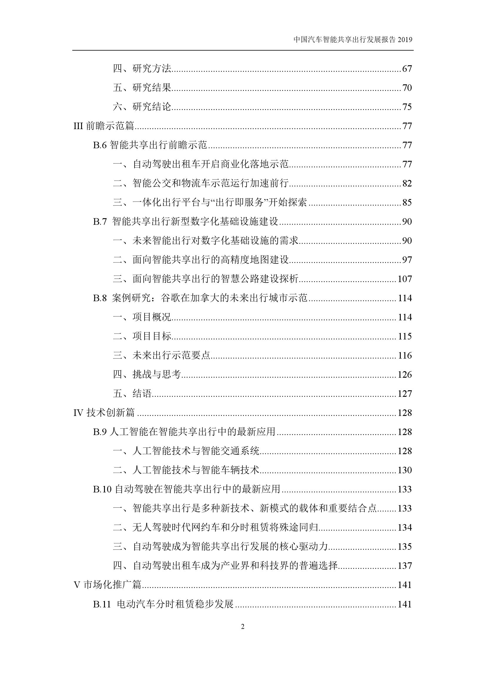 汽车工程学会：2019中国汽车智能共享出行发展报告（附下载）