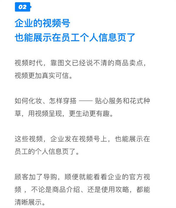 企业微信支持绑定企业视频号了 - 