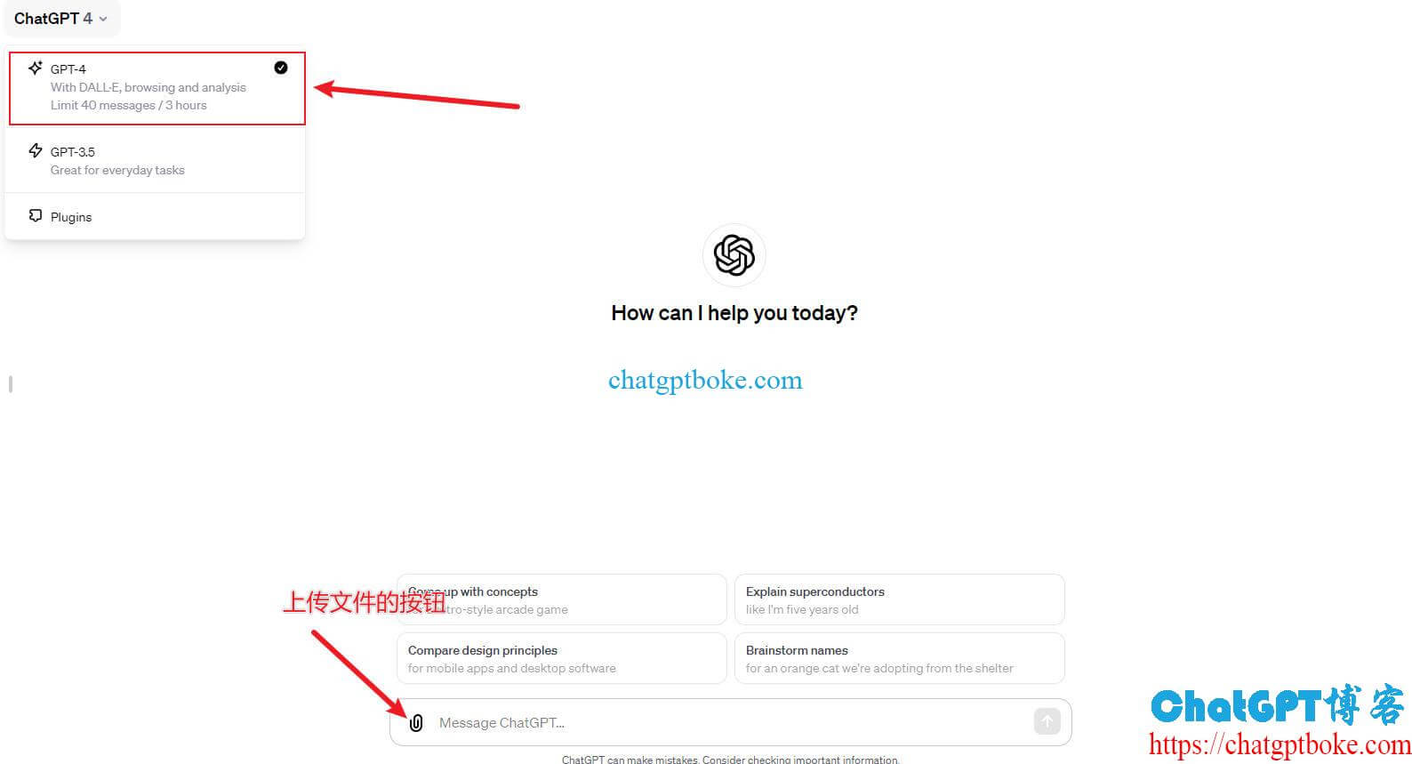 ChatGPT如何切换ChatGPT 3.5和ChatGPT 4？如何使用联网、识图、插件、数据分析功能？