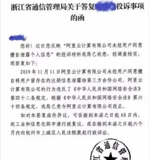 阿里云泄露用户数据隐忧：云端用户隐私，是否真安全？