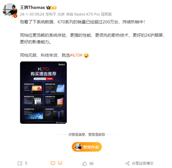 全系同档无敌爆品！Redmi K70系列60天销量超200万台