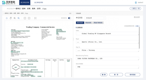 百炼智能正式推出OCR识别产品单证通，助力企业降本增效