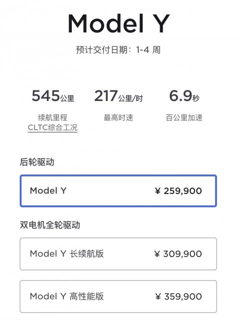 特斯拉国产车型大幅降价 公布Model S、Model X定价