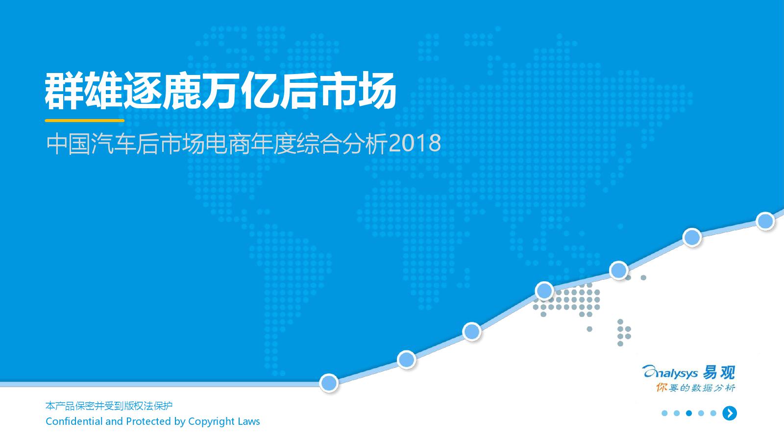 易观：2018中国汽车后市场电商年度综合分析（附下载）