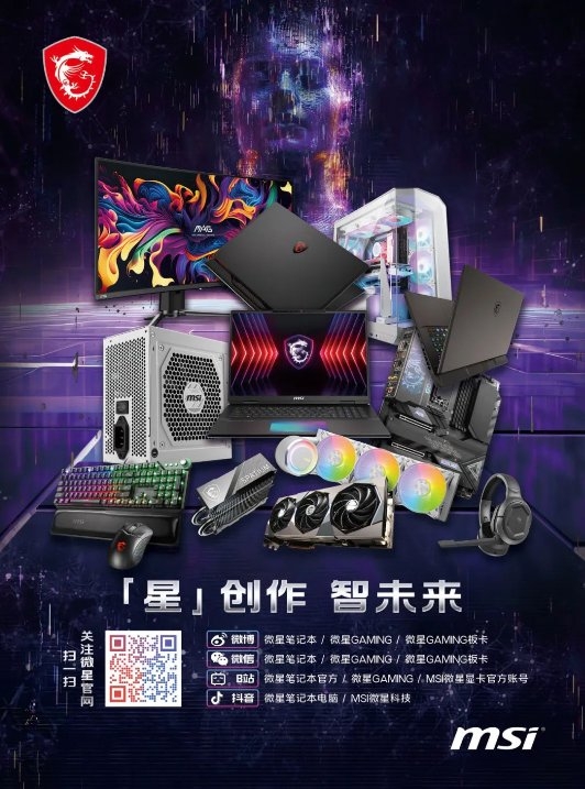 ​金犊奖2024命题发布——MSI微星创作奖 - 