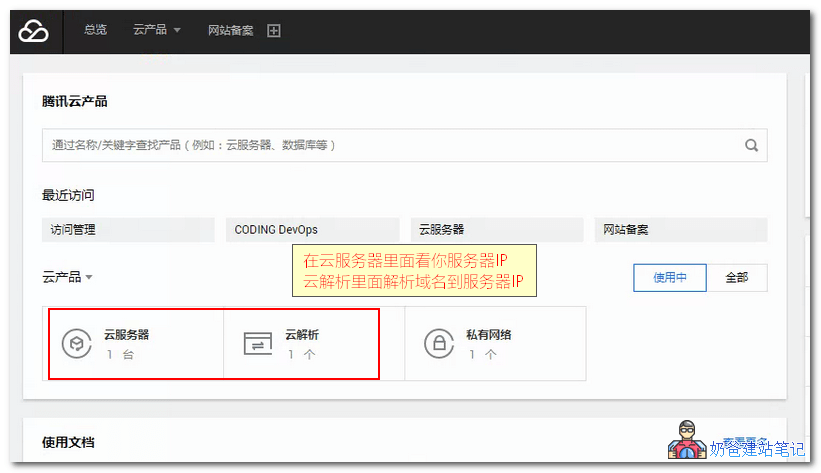 腾讯云域名注册和域名解析教程