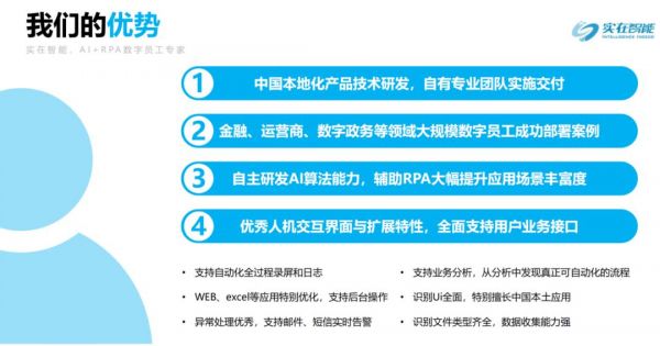 实在智能RPA+AI助力某运营商打造智能办公机器人加速金融企业数字化