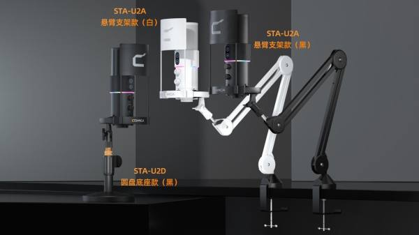 USB麦克风又卷起来了！科唛新品STA-U2麦克风在性能上再获突破！ - 