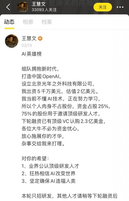 中国版OpenAI更进一步？消息称王慧文光年之外拟收购一流科技