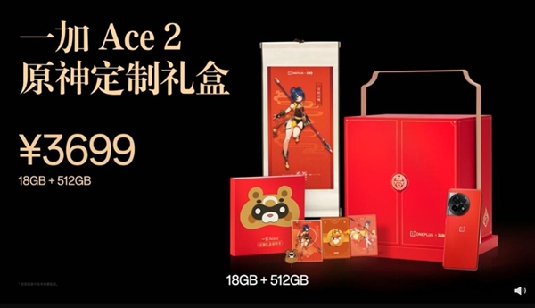 3699元！一加Ace 2原神定制礼盒明日首销：辨识度拉满