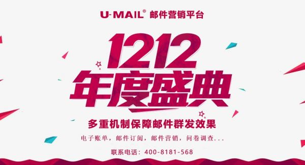 U-Mail:邮件营销重点关注丨备战双十二，唤醒客户 - 