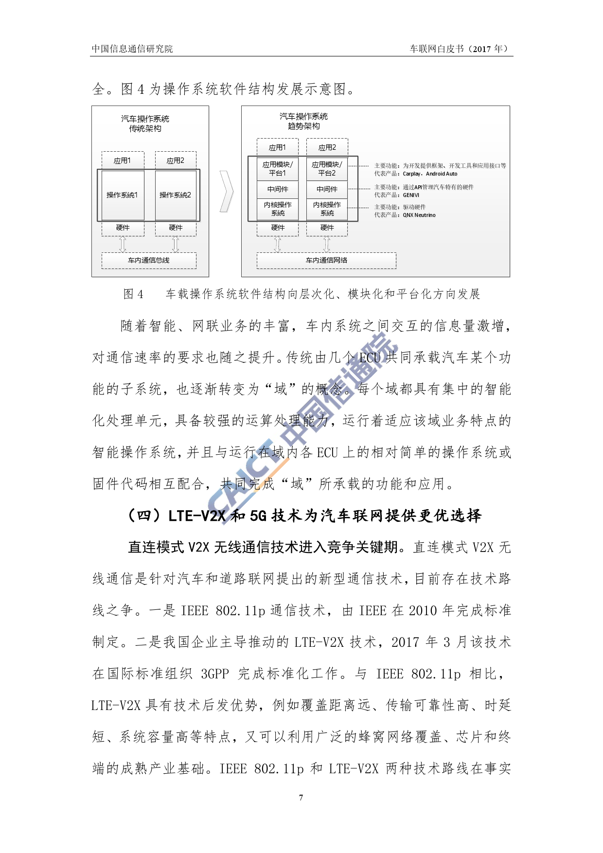 中国信通院：2017年车联网白皮书（附下载）