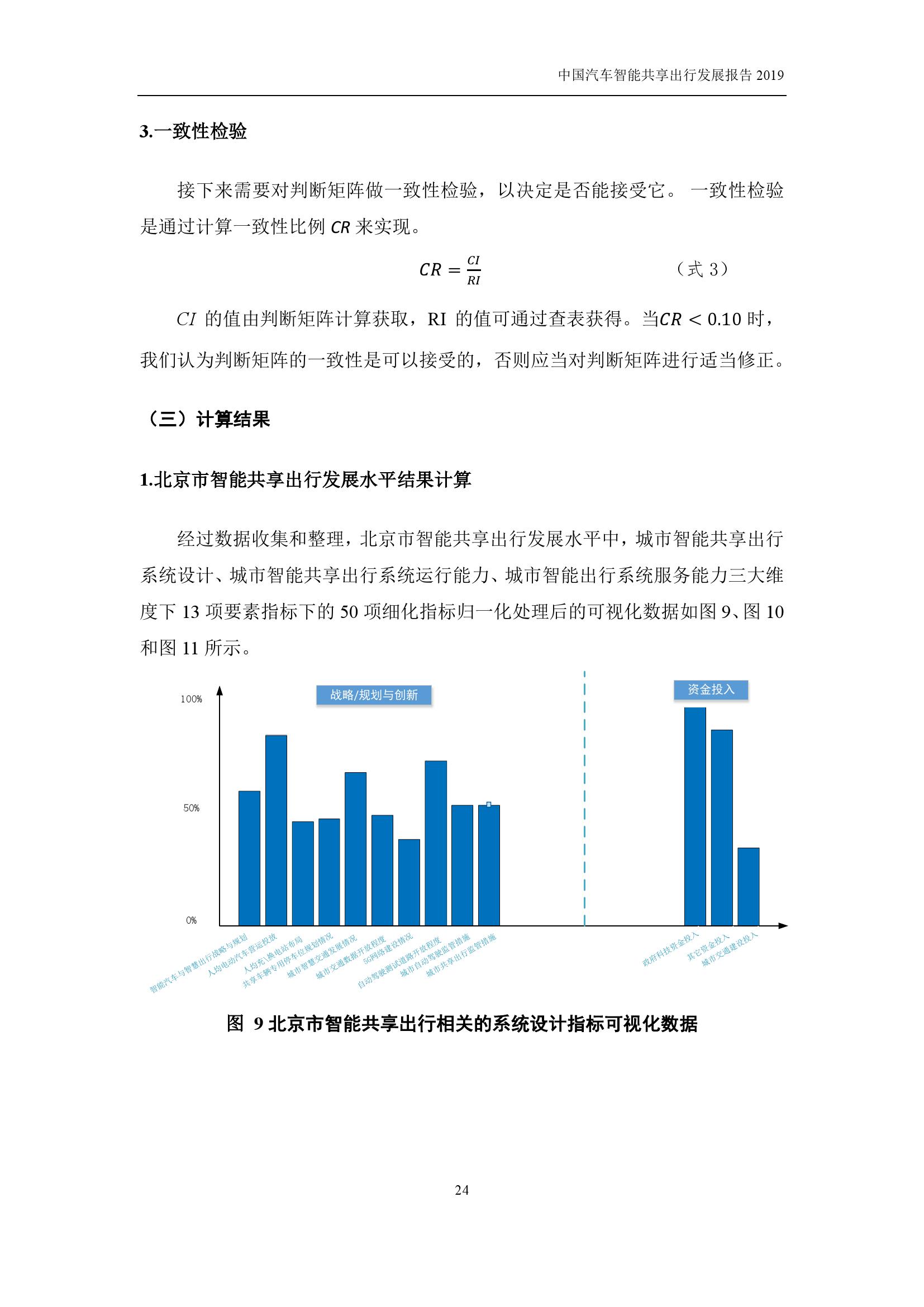 汽车工程学会：2019中国汽车智能共享出行发展报告（附下载）