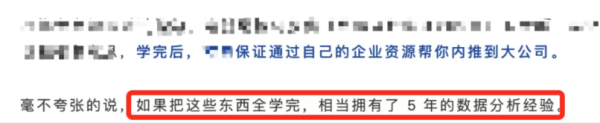 数据分析速成班？包就业？扒一扒数分培训行业黑幕！