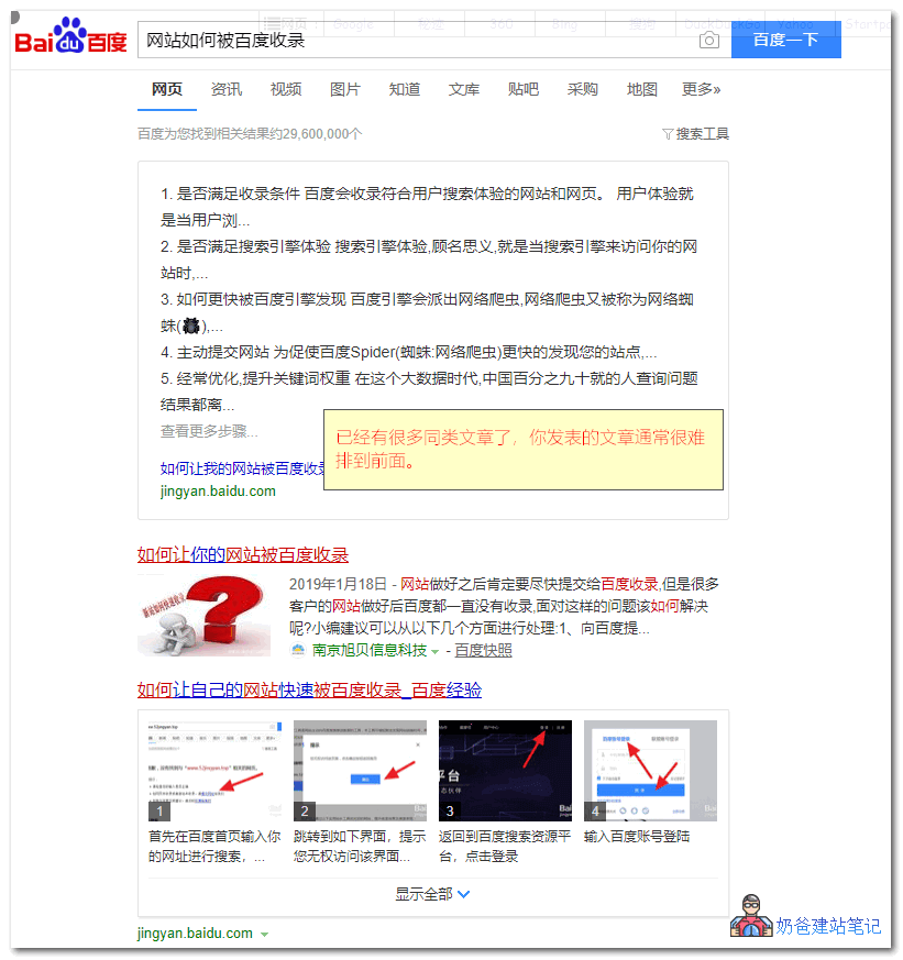 网站如何被百度收录_关于网站收录排名那些事