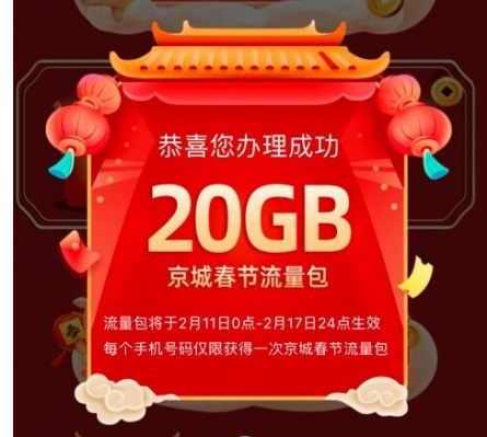 北京20G免费流量开领 三大运营商领取入口分享 - 