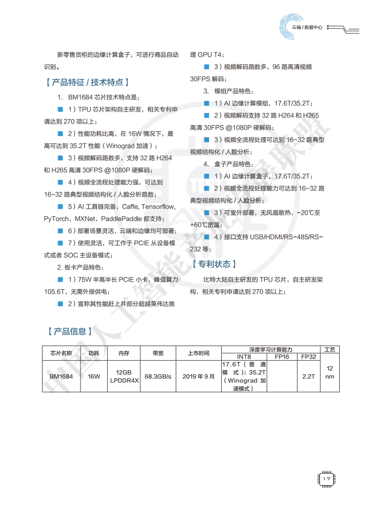 AIIA发布业界权威AI芯片目录集：AI芯片技术选型目录（附下载）