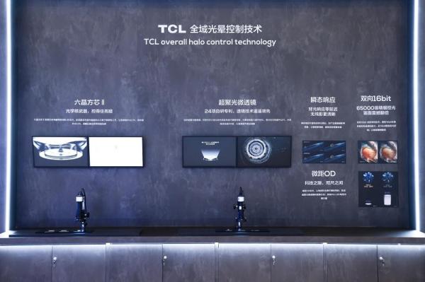 TCL实业携多款创新技术和新品亮相AWE 2024，以敢为精神勇闯技术无人区 - 