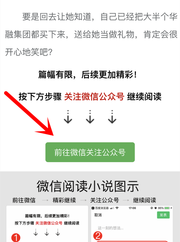 另类小说分销玩法，利用公众号截流，日入1000+很简单