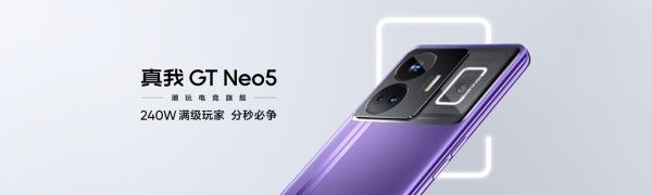 手机闪充进入读秒时代，真我GT Neo5正式发布 - 