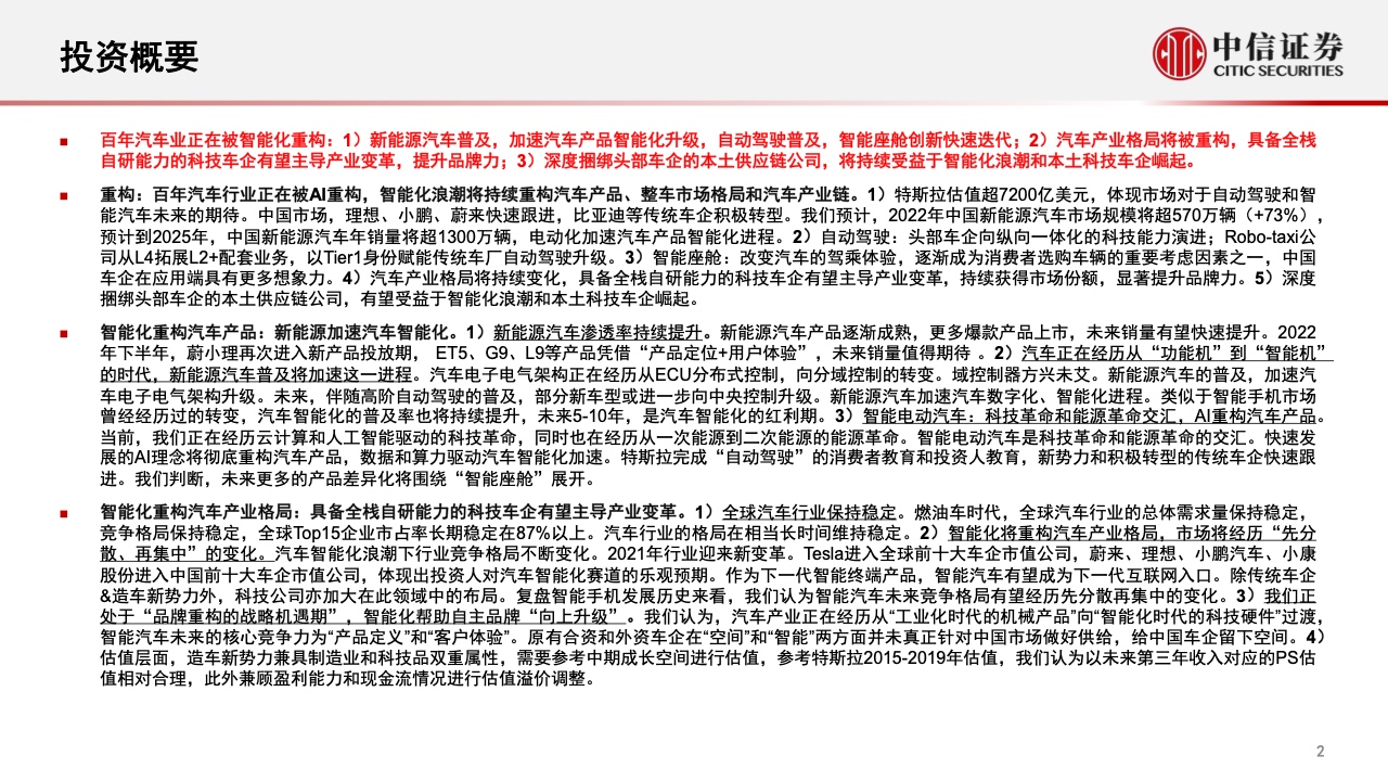 中信证券：2022年智能汽车&自动驾驶产业专题报告（附下载）