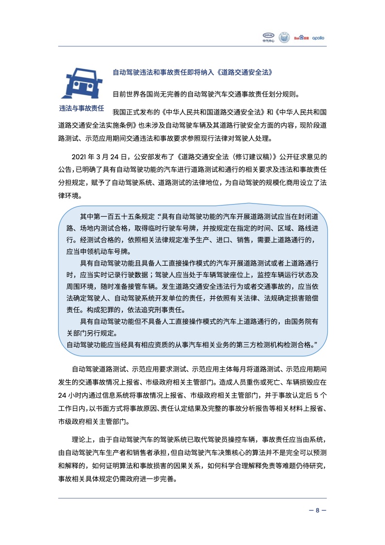 中汽中心&同济大学：自动驾驶汽车交通安全白皮书