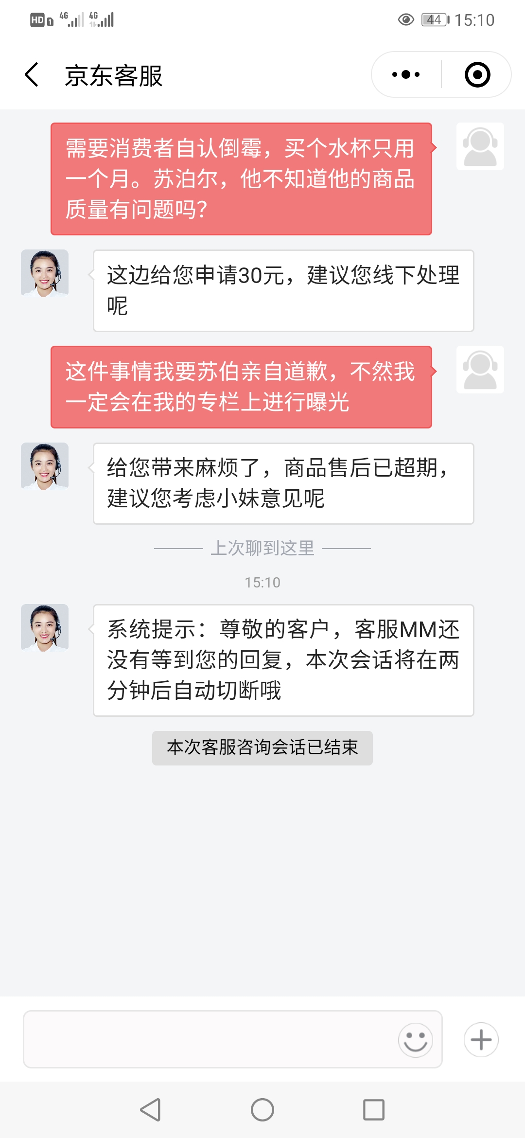 京东没有勇气接受差评，苏泊尔不锈钢保温杯质量差