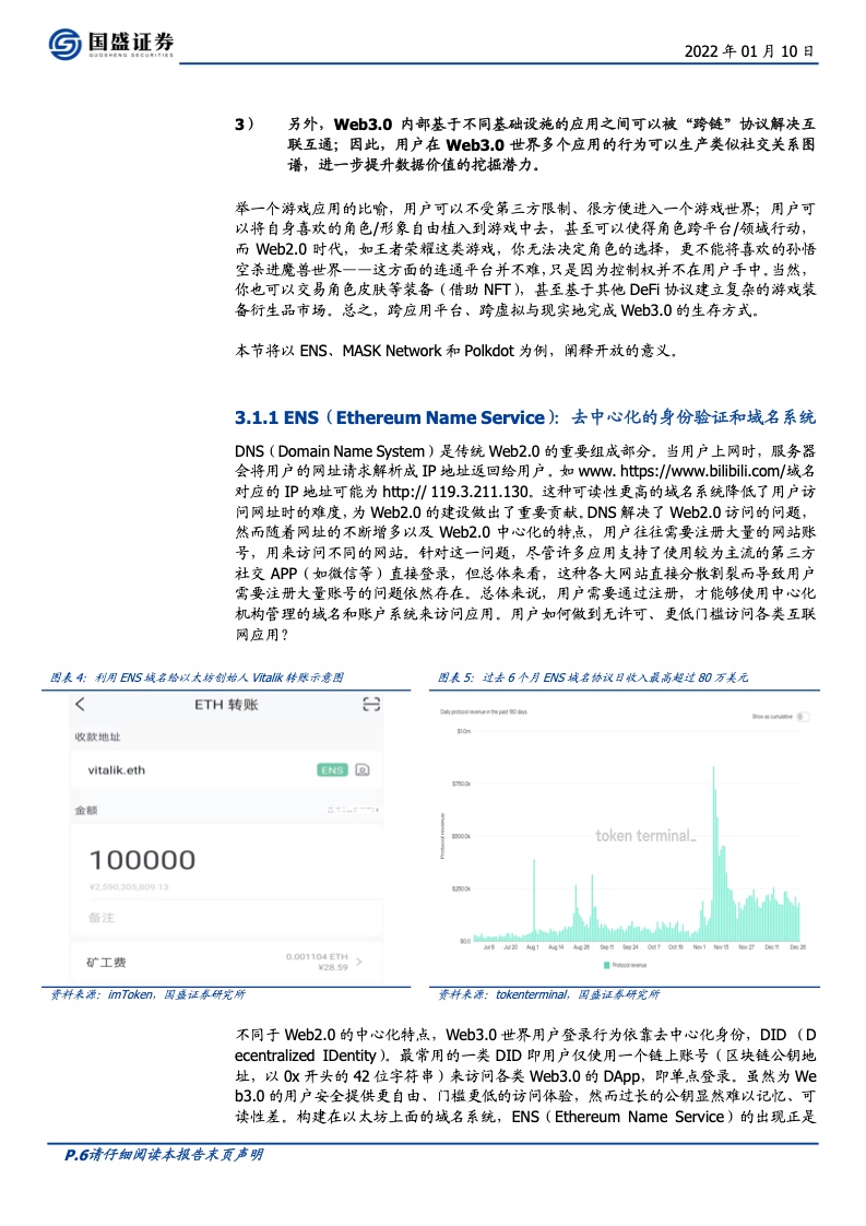 Web3.0 时代：开放、隐私、共建（附下载）