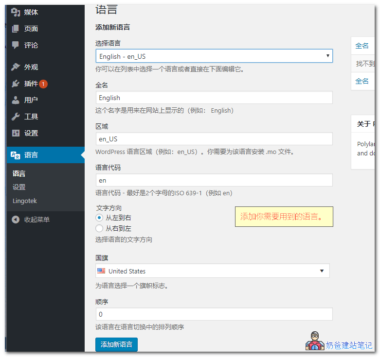 WordPress多语言插件Polylang使用教程_外贸多语言建站