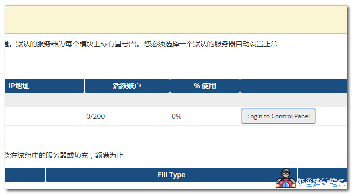 VPS安装免费虚拟主机面板VestaCP_对接WHMCS开通教程