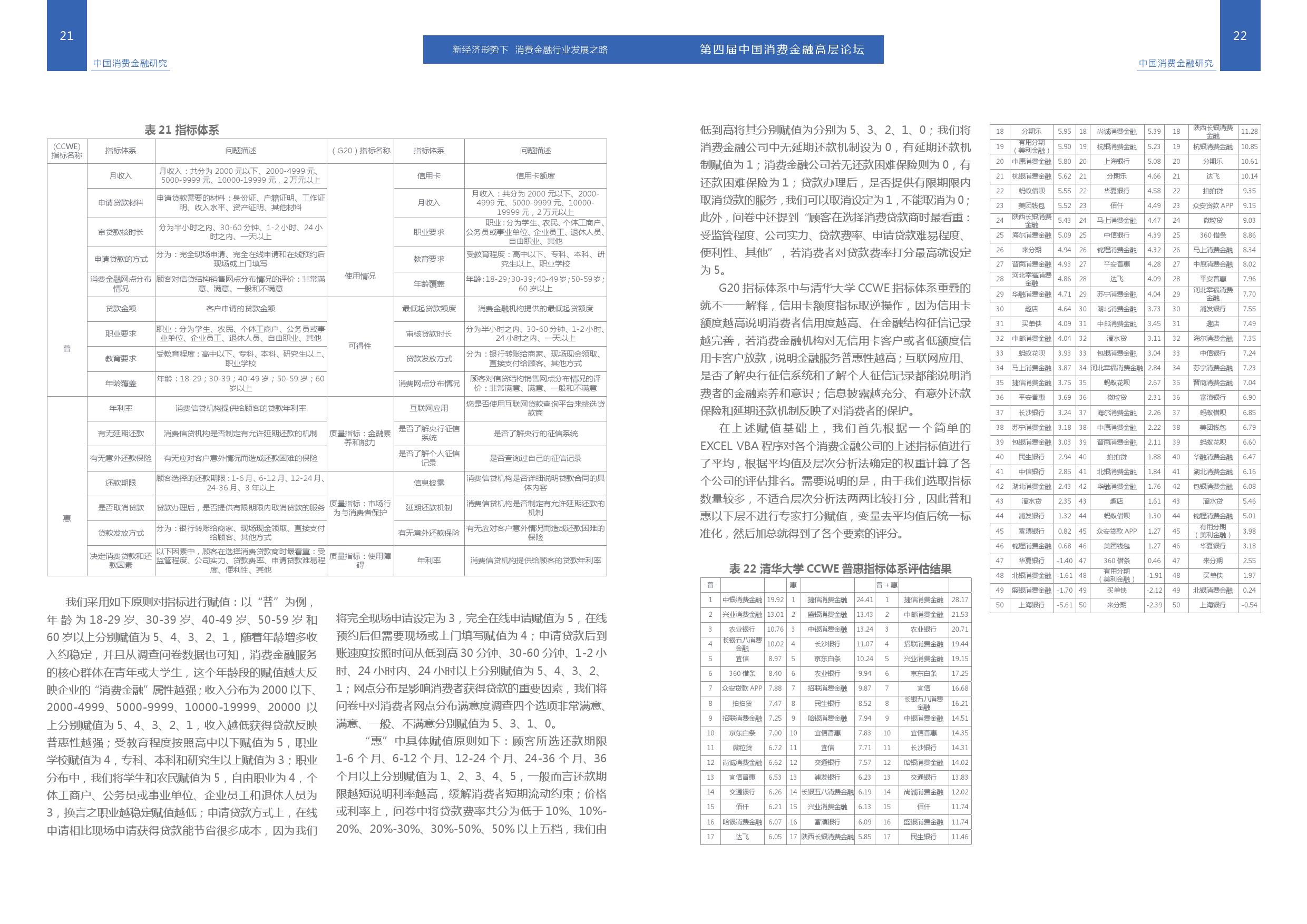 清华大学：2018中国消费信贷市场研究