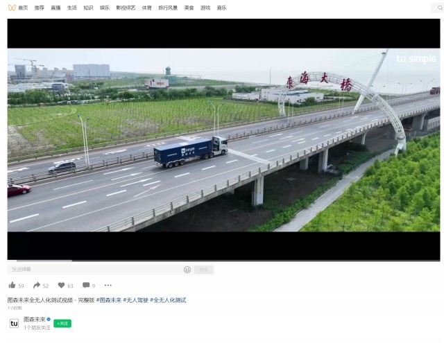 图森未来完成国内首次自动驾驶重卡在公开道路的全无人化测试