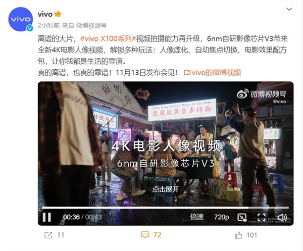 vivo X100系列首发自研芯片V3：支持全新4K电影人像视频