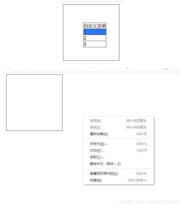 javascript局部自定义鼠标右键菜单