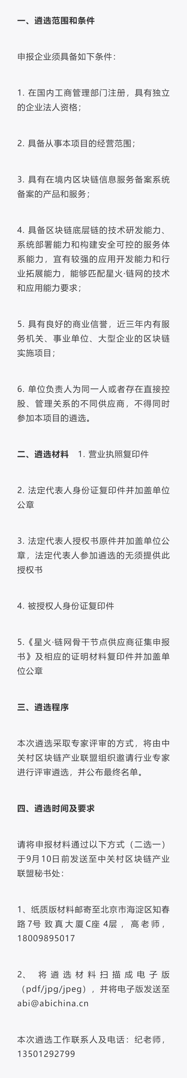 ABI联盟关于组织开展星火•链网骨干节点供应商遴选工作的通知 - 